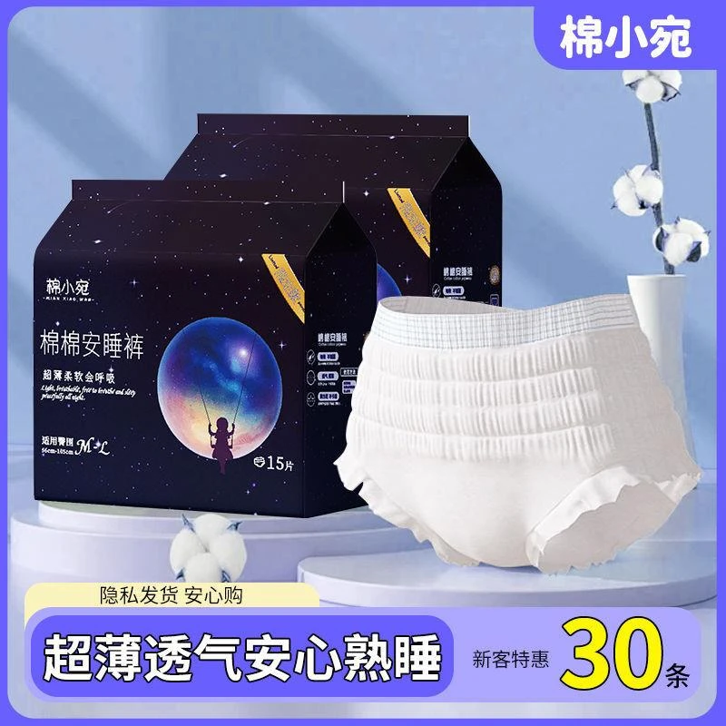 棉小宛经期安心裤安睡裤裤型卫生巾一次性姨妈巾裤成人纸尿裤正品
