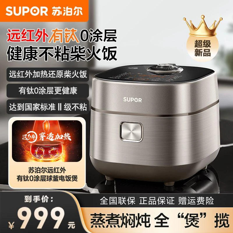 苏泊尔4L电饭煲远红外IH有钛0涂层不粘内胆多功能家用电煮饭锅