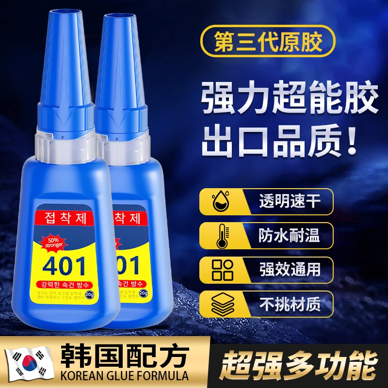 二代正品401超能强力快干油性胶粘鞋木头塑料金属玻璃陶瓷橡胶
