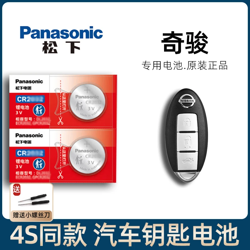 适用日产奇骏荣耀2.0 2.5L两四驱汽车遥控器钥匙电池17-25新老款