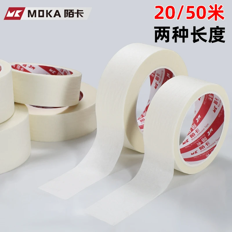 美纹纸胶带美术生专用喷漆美缝遮蔽弱粘性手撕不伤纸