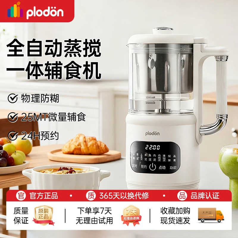 【先蒸熟再搅打】浦利顿婴幼儿宝宝蒸搅一体辅食机小容量辅食机