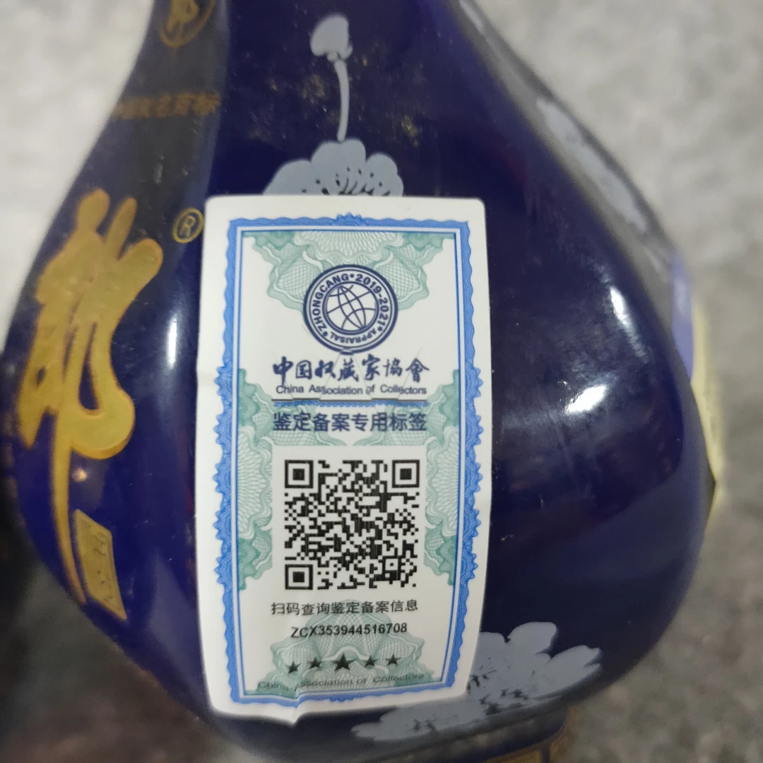 2009年蓝花郎礼盒225ml*2/52度-M25HM018809-04