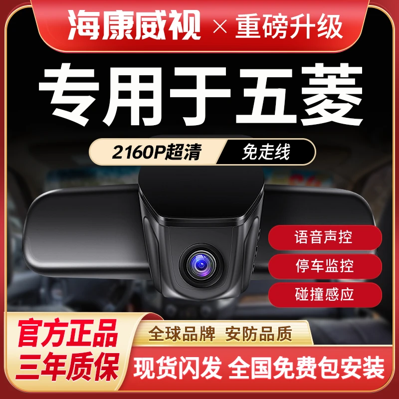 海康威视五菱缤果星驰星云佳辰行车行车哨兵模式行车记录仪