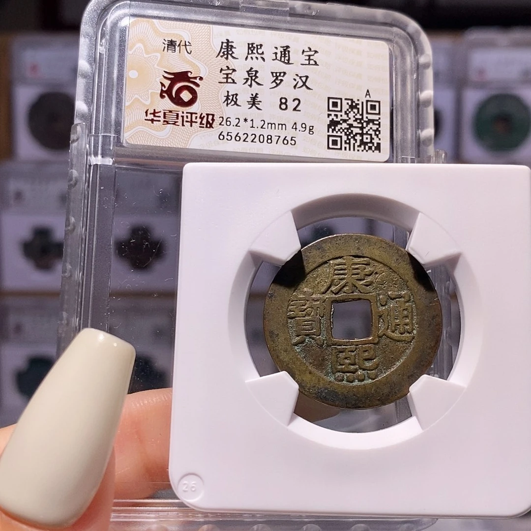 铜康熙 罗汉式 8765。华夏82