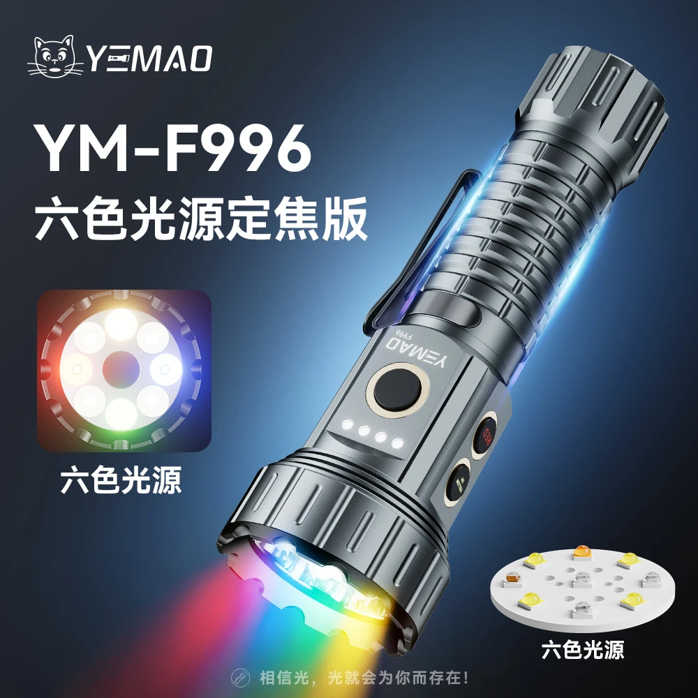 夜猫F996 六色光源定焦多开关磁吸铝合金强光手电