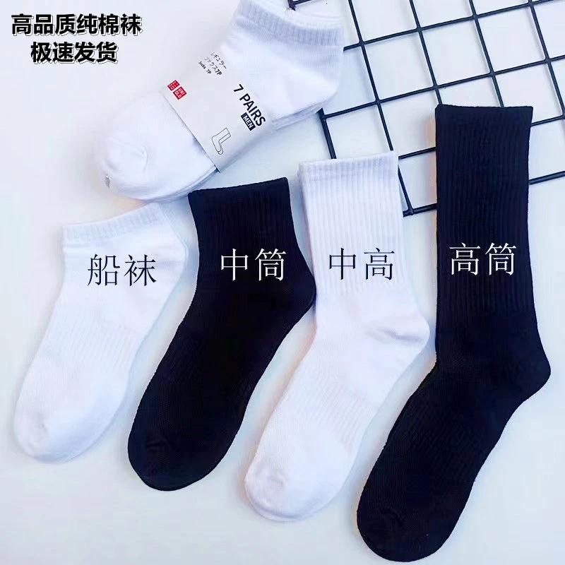 纯棉纯色男女款袜子黑白运动袜夏季网眼短袜子四季款高筒休闲袜子