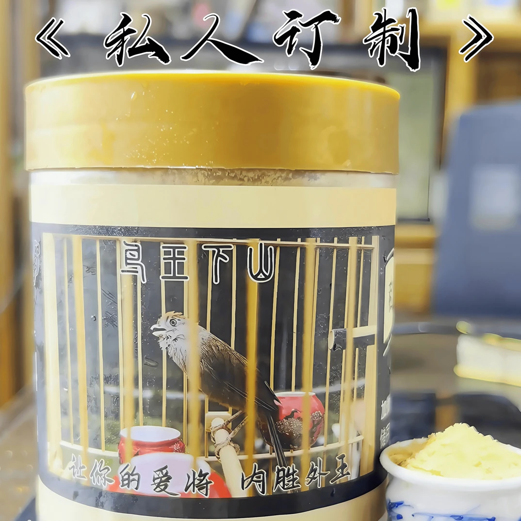 黄豆鸟食 私人定制《天王打料》专为黄豆鸟打料