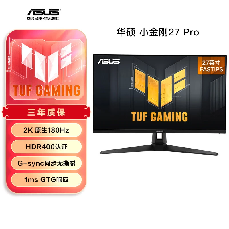 华硕华硕VG系列小金刚27Pro 27英寸显示器2K显示器超频180Hz