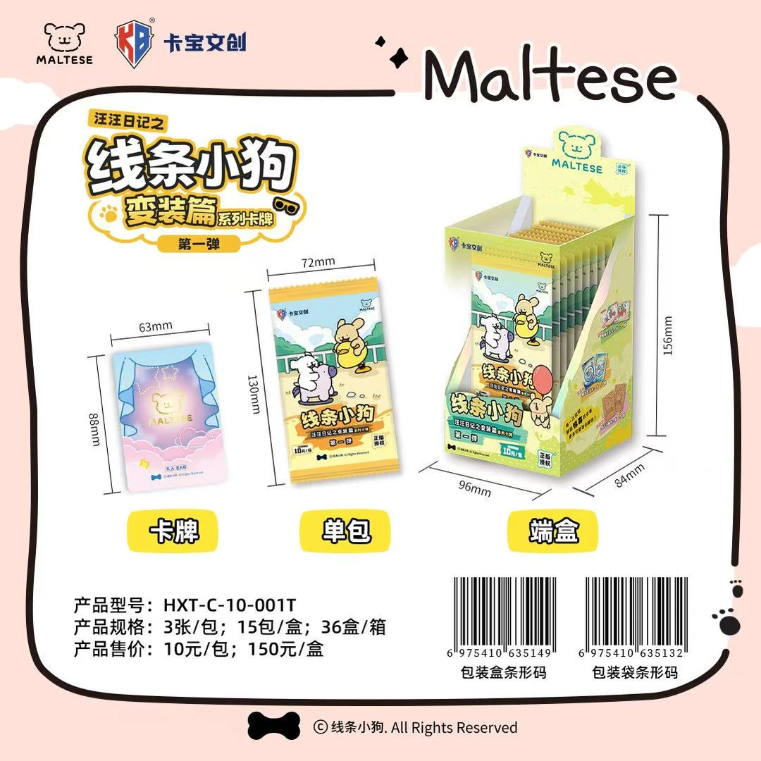 卡宝文创-线条小狗汪汪日记变装篇第一弹（代拆）