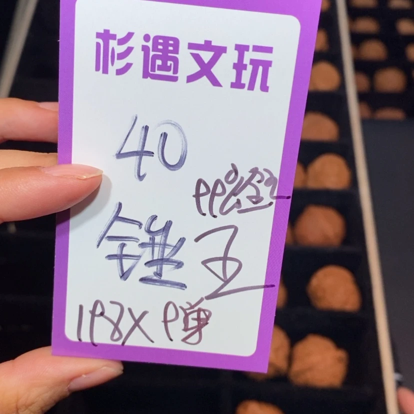 【闪购商品】吊坠文玩核桃40锤王9