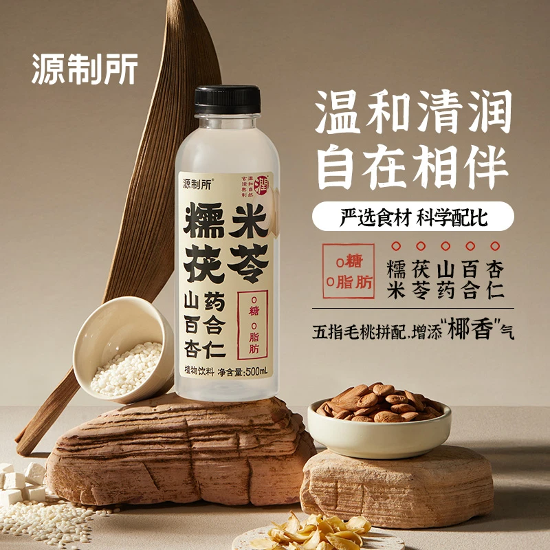 【中式养生】源制所糯米茯苓植物饮料山药百合杏仁植物饮料 DB