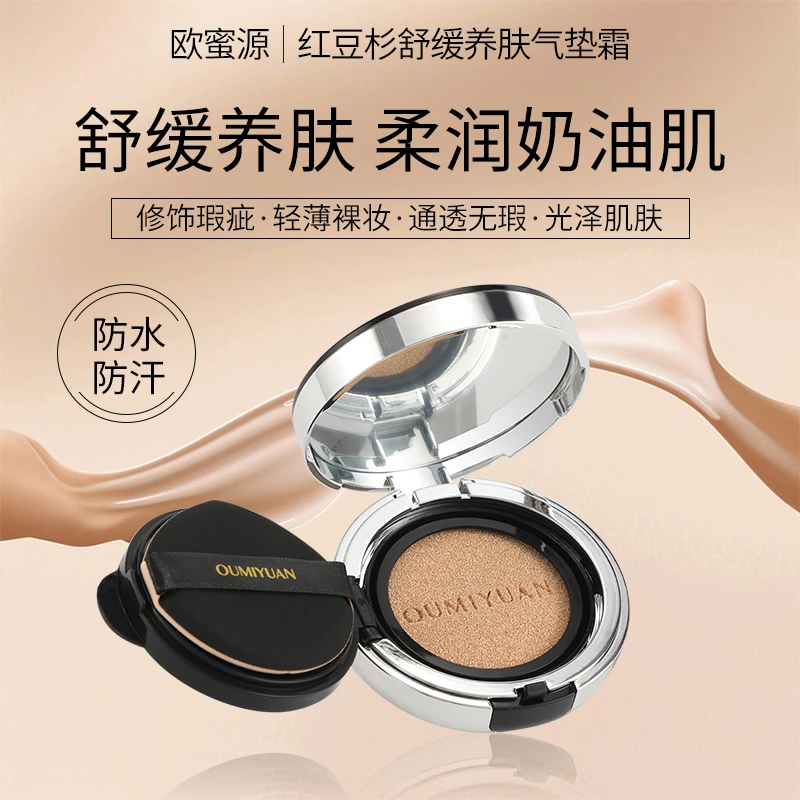 欧蜜源红豆杉舒缓清透水润养肤气垫霜