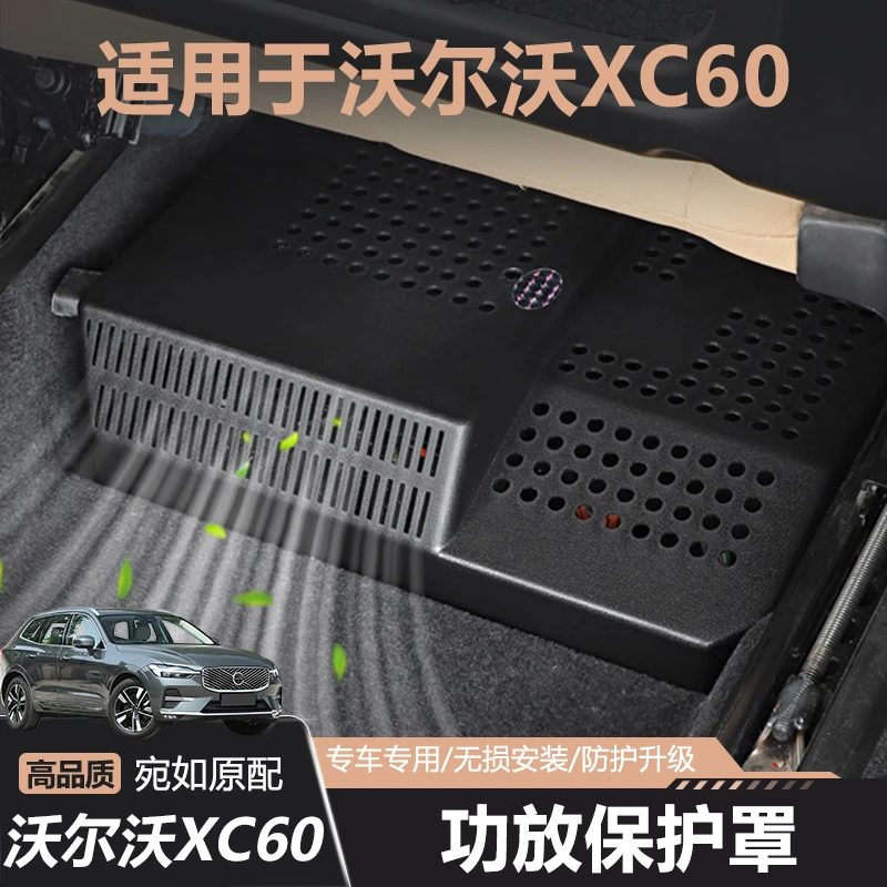 沃尔沃xc60xc90s60v60内饰功放线路保护防尘罩出风口防踢用品配件