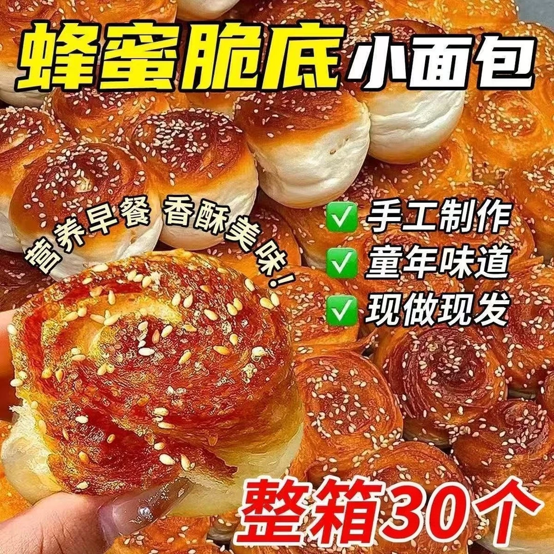 【现货现发】老式蜂蜜面包整箱早餐休闲小吃零食品