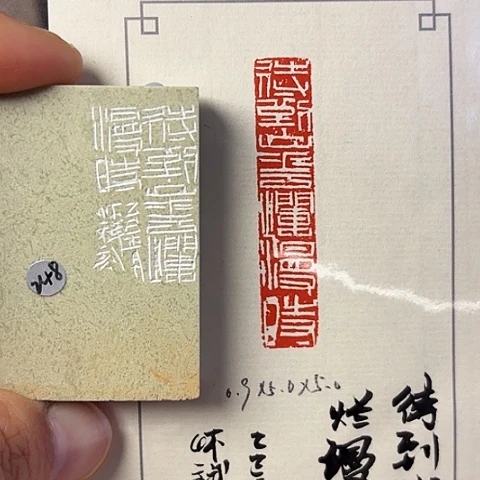 青田石印石篆刻作品