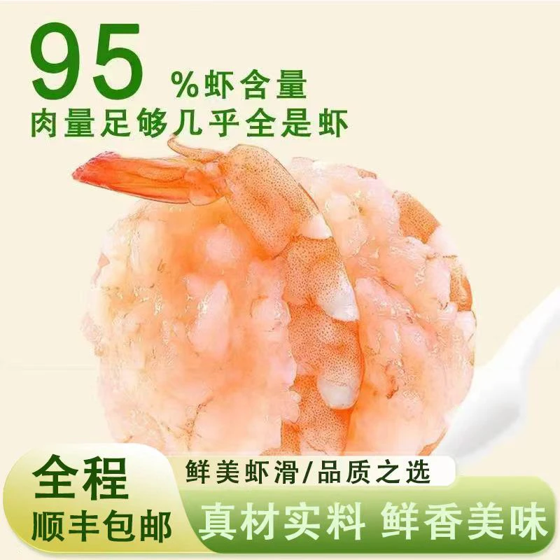 [5袋]渔寻季手打虾滑95%虾含量100g/袋大颗粒虾肉Q弹紧实