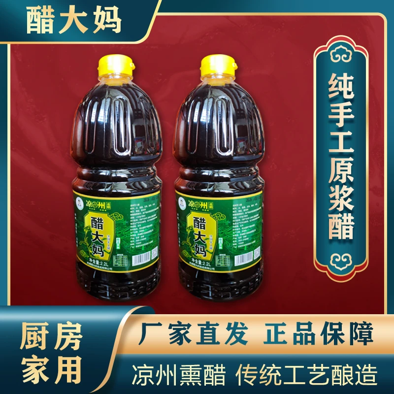 甘肃醋大妈凉州熏醋纯手工粮食酿造6度2.2L桶装原浆醋厨房家用