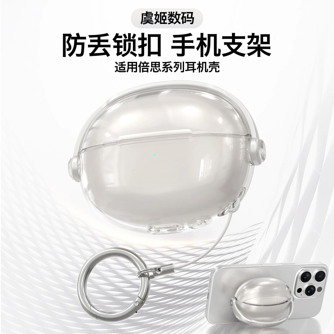 适用倍思MC1pro耳夹耳机保护壳MC1透明锁扣耳机壳创意支架耳机盒