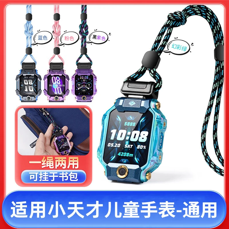 适用小天才挂绳儿童手表Z11/Z10/Z9/Z8A官方款创意挂脖挂绳幻彩绿
