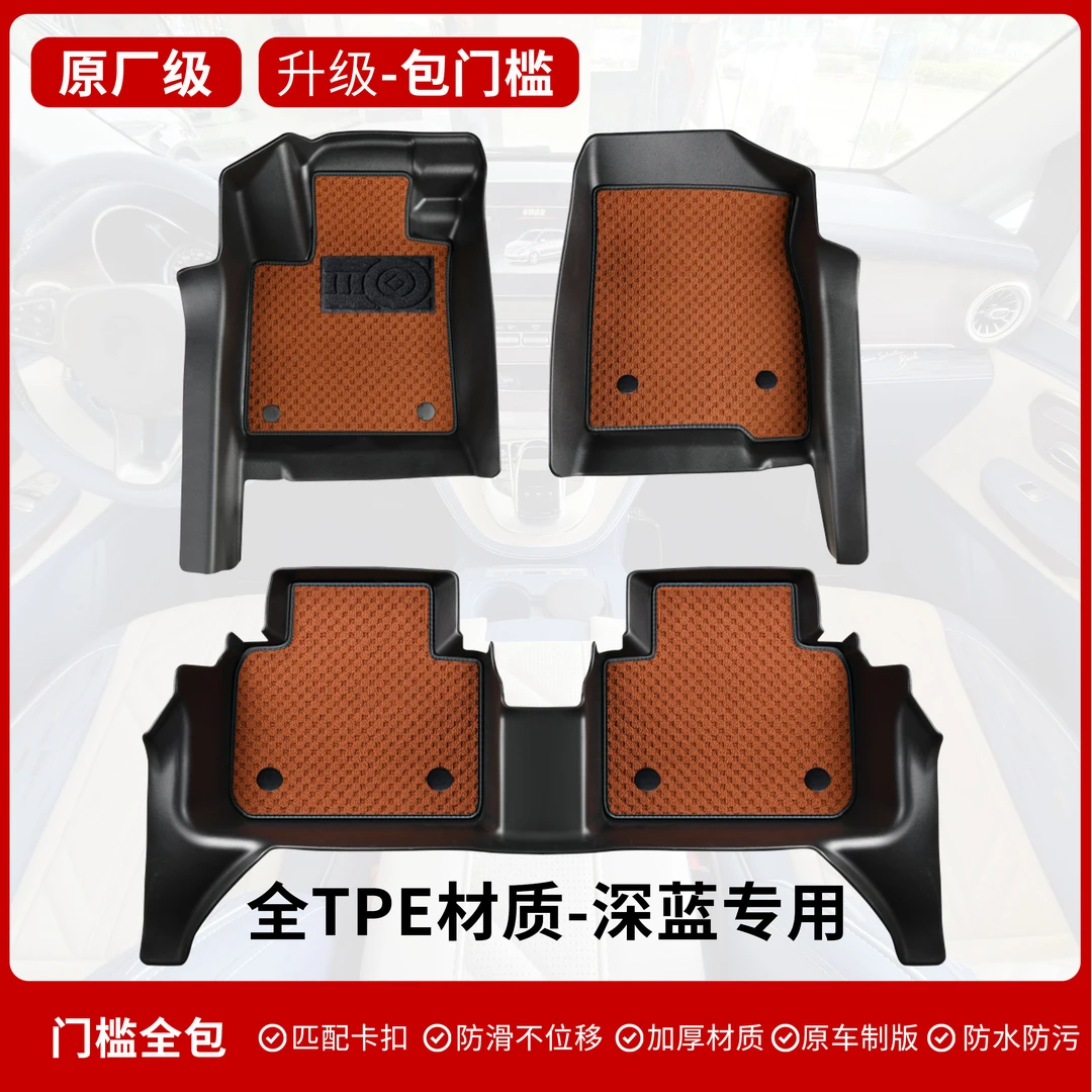 【深蓝专用-包门槛】SL03 G318 猎手 S7 S07 L07全包围tpe汽车脚垫