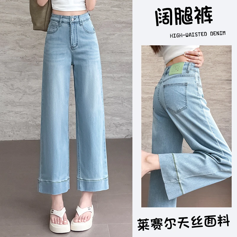 莱赛尔天丝阔腿裤女薄款宽松法棍裤高腰小个子夏季显瘦牛仔奶奶裤