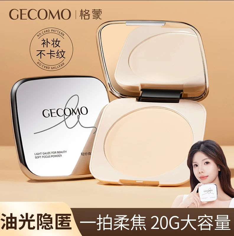 格蒙轻纱焕颜柔焦大粉饼20g定妆散粉持久控油不脱妆自然防汗粉饼
