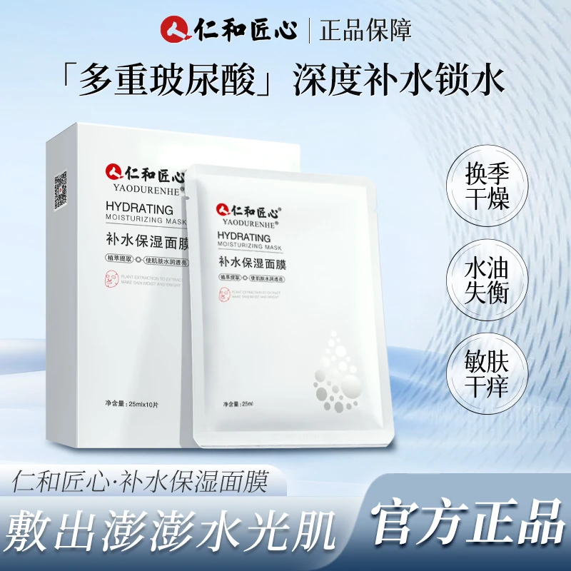 【如霞专属】拍1发6 多重玻尿酸补水保湿面膜 深层滋润 10片/盒 A