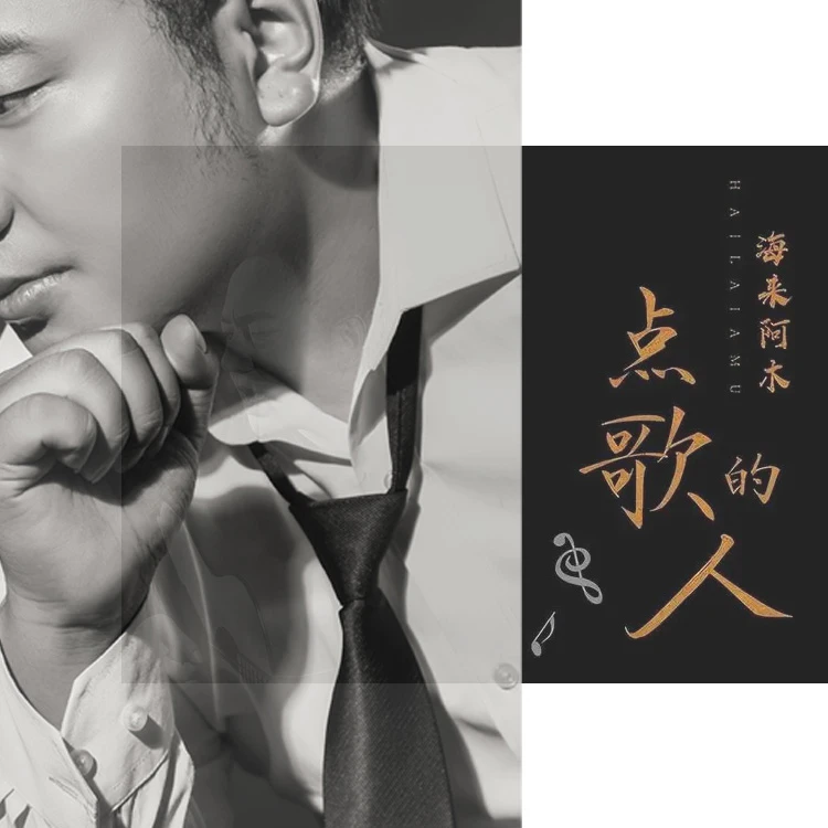 海来阿木cd专辑不如见一面网络流行新歌曲无损音质车载CD碟片