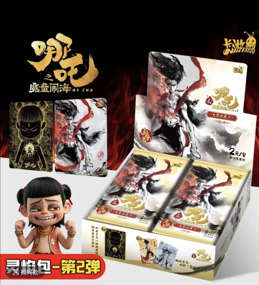 【大小狂风/大飓风】哪吒之魔童闹海灵焰包第二弹电影收藏卡