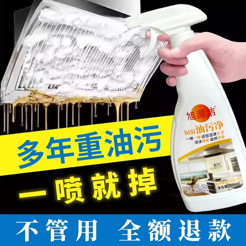 旭源洁家用油污去油泡沫型厨房免洗重油油污多功能清洗剂清洁剂