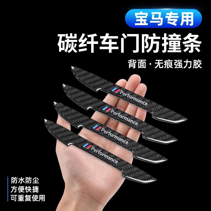 适用BMW车门防撞条贴3系5系X1iX3X4X5后照镜门碗防刮胶贴防撞条