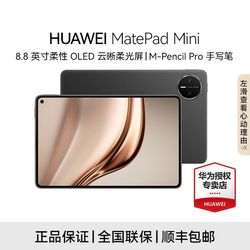 【活动特惠】HUAWEI matepad Mini 全网通 办公 学习 平板电脑