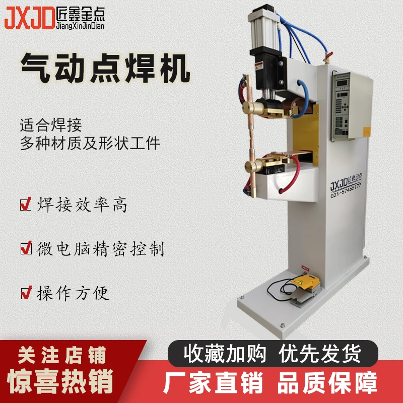 上海品牌匠鑫金点气动点焊机 DN-25Q/50Q 薄板镀锌板不锈钢碰焊