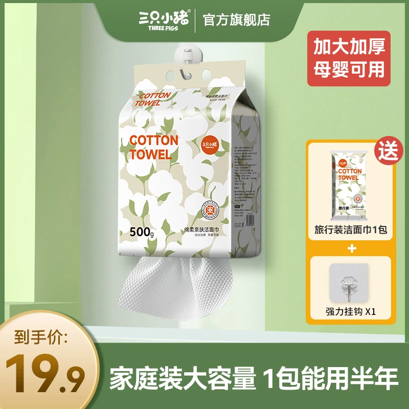 【品牌自播】国货三只小猪洗脸巾一次性擦脸洁面卸妆巾加厚绵柔巾
