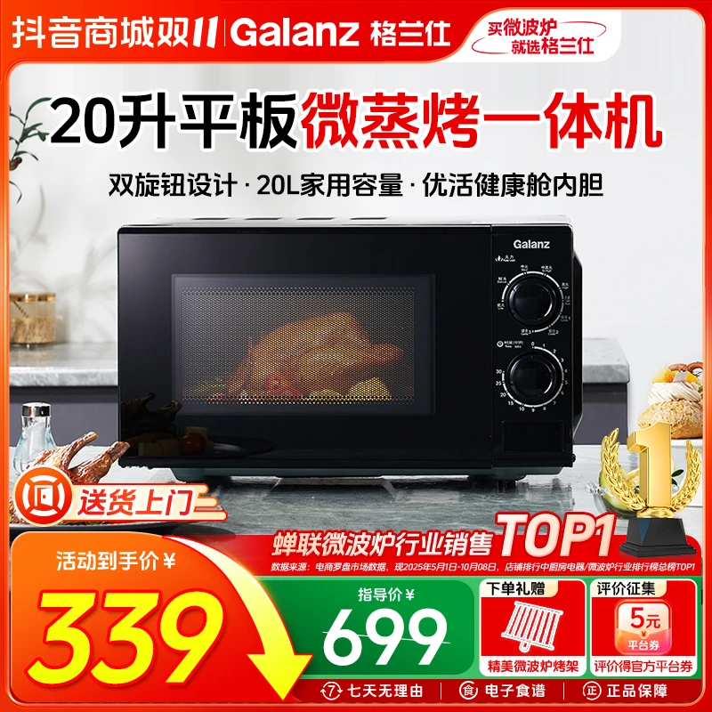 【超值购】格兰仕20升平板机械旋钮多功能家用微波炉微烤一体机ZSW0