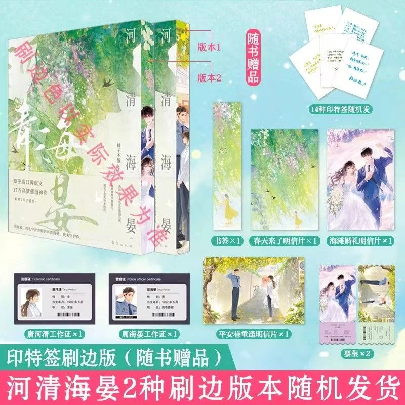 【刷边赠品版】河清海晏 橘子不酸著 一部苦到极致甜进骨子里的治愈