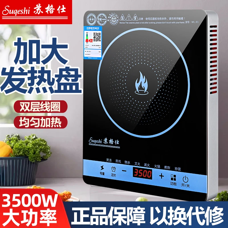 苏格仕电磁炉家用大功率3500W多功能防水猛火触摸式爆炒灶火锅炉