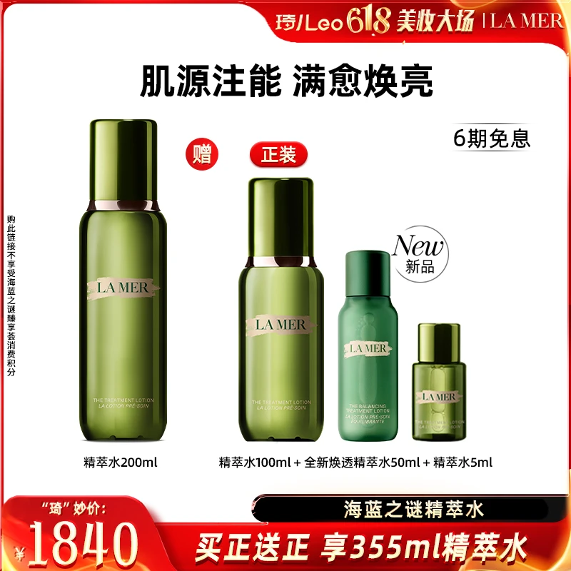 【琦儿专享】海蓝之谜精萃水精华水保湿修护抗皱舒缓精粹水