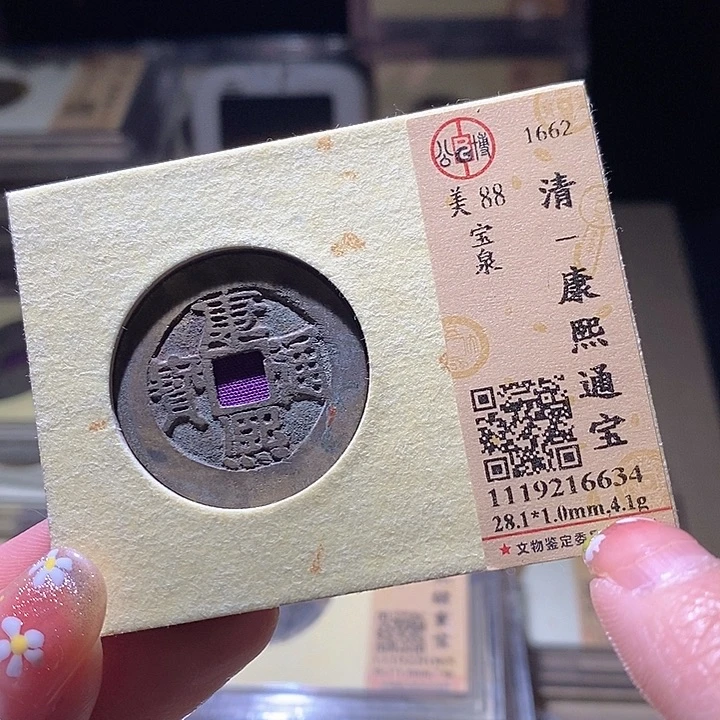 铜L公博评级88分康熙通宝