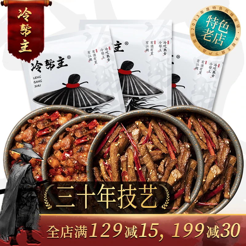 【牛肉+冷吃兔】开袋即食熟食麻辣川味冷吃系列肉类下饭菜4袋组合