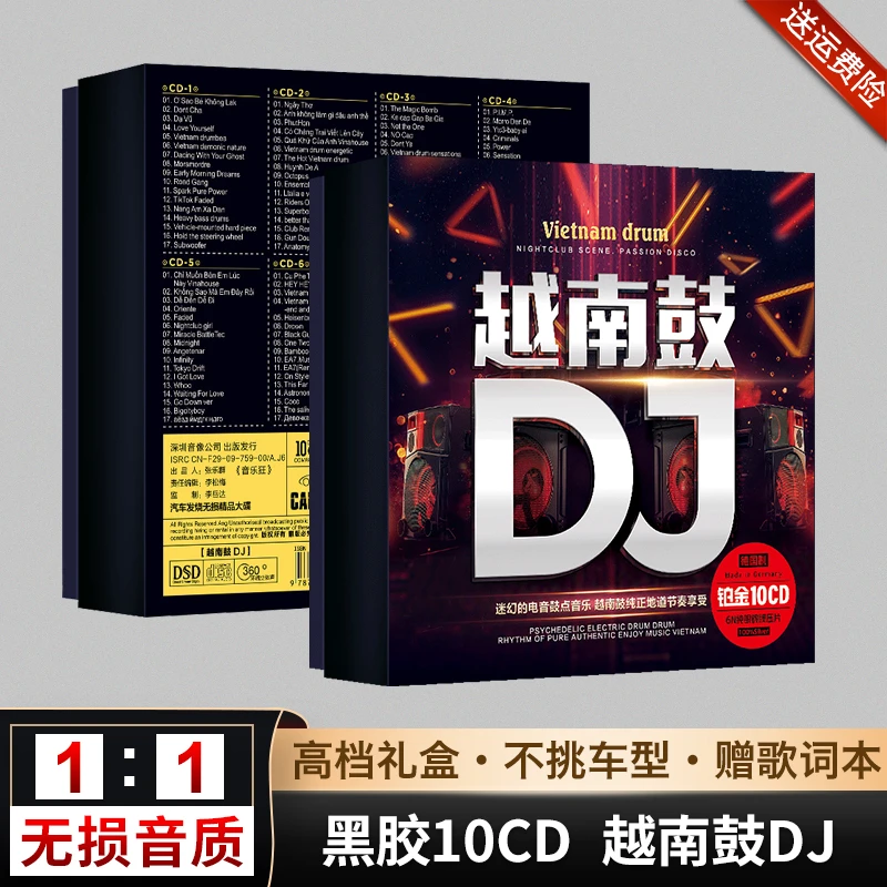 正版越南鼓cd火爆重低音神曲硬曲炸街dj舞曲无损音乐专用cd碟片