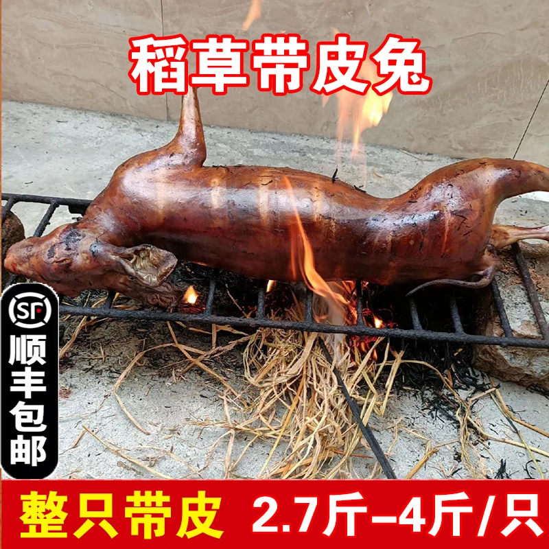 新鲜兔肉稻草烤兔现杀活兔食用烧烤兔肉生鲜有头带皮兔肉2.7-4斤