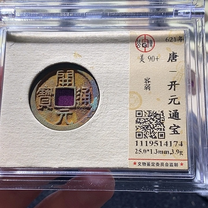 铜公博90➕分开元 延可古泉