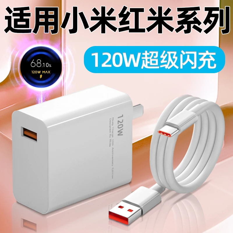 适用小米14Pro手机120W快充头REDMIK80Pro/K70至尊版原装充电线6A