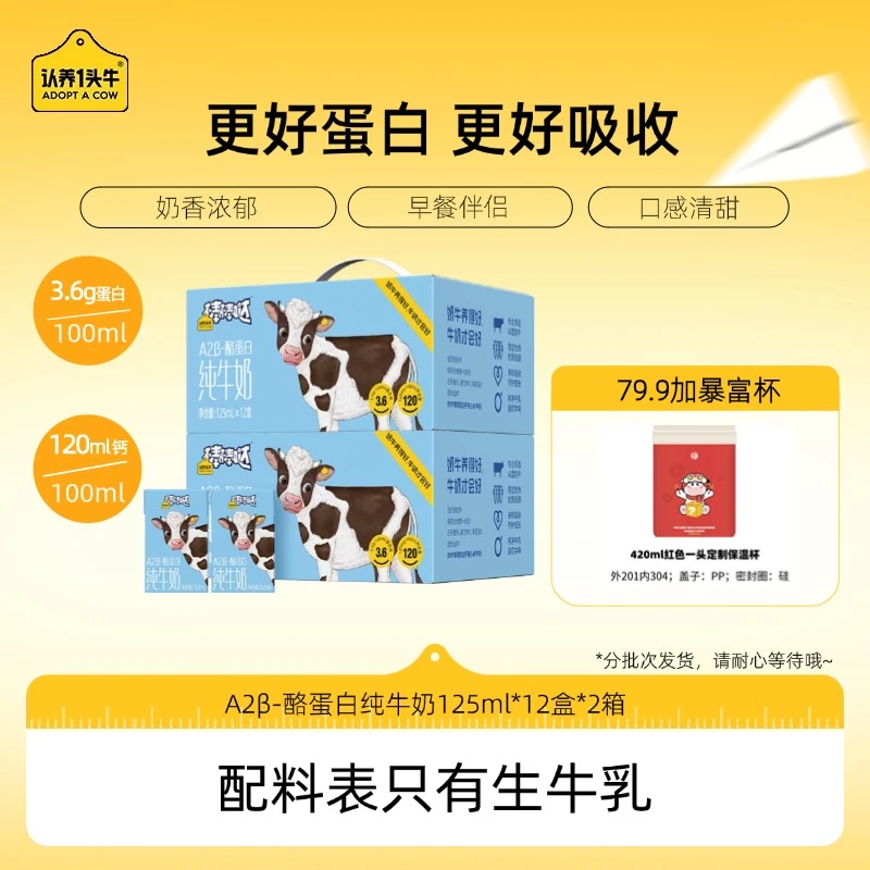 【临时加赠保温杯】认养一头牛A2型儿童奶125ml*12盒*2提-cgd