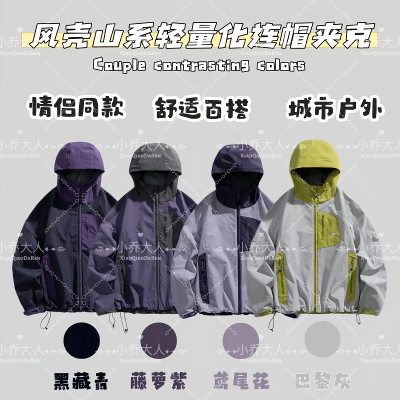 【型走山川】秋冬风壳山系轻量化机能情侣款撞色冲锋夹克外套C2496