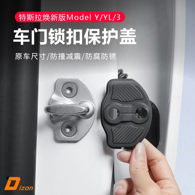 适用特斯拉焕新版Model3/Y/YL车门锁盖门扣静音减震缓冲垫保护套