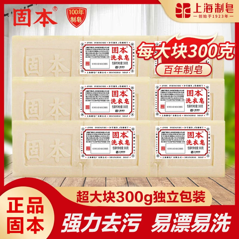 上海固本洗衣皂老肥皂内衣裤皂婴儿尿布土臭肥皂家庭组合装无荧光