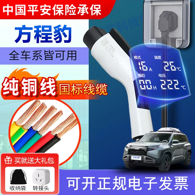 方程豹专用豹5/豹8/钛3新能源电车充电枪3.5kw便携随车充16A家用